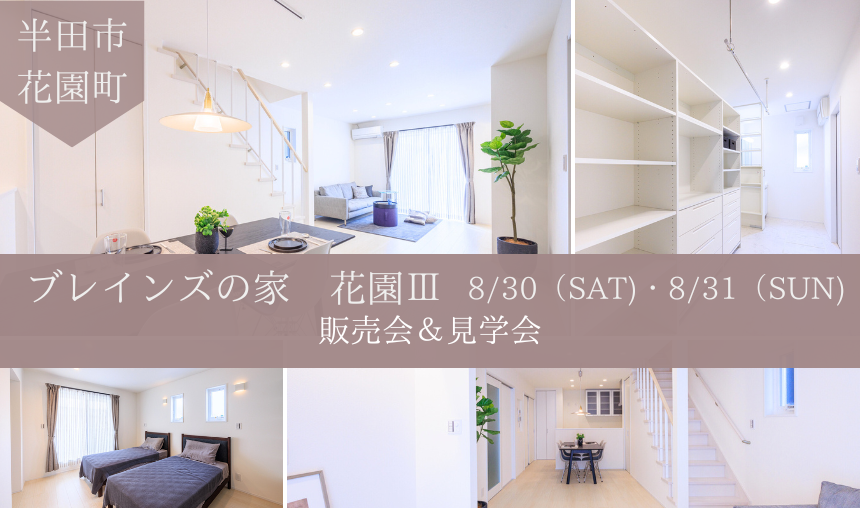 【広々ランドリーで家事ラクな家 ~半田市花園町~】