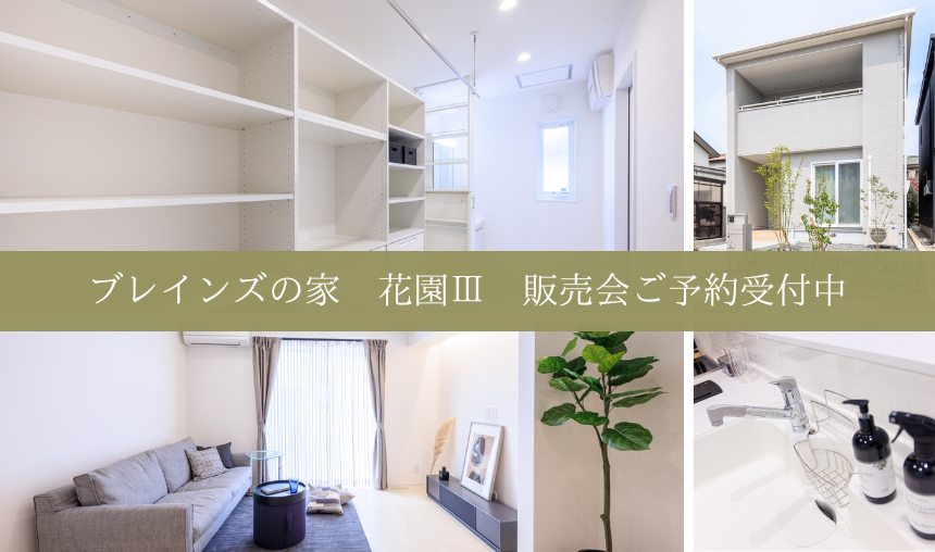 【エネルギー代高騰の時代に備える住まい ~半田市花園町~】