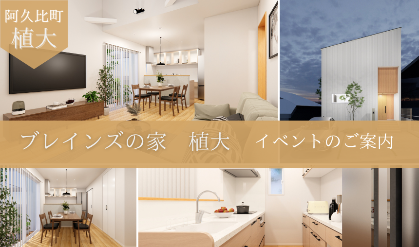 高性能&家計にやさしい!忙しいご家族にも最適な家 ~阿久比町植大~