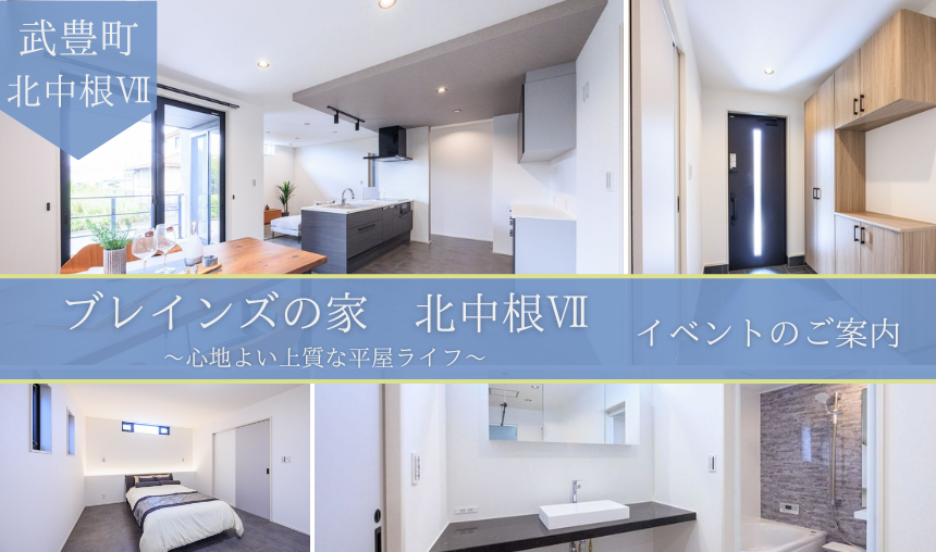 コンパクトで贅沢な平屋 ~武豊町北中根~