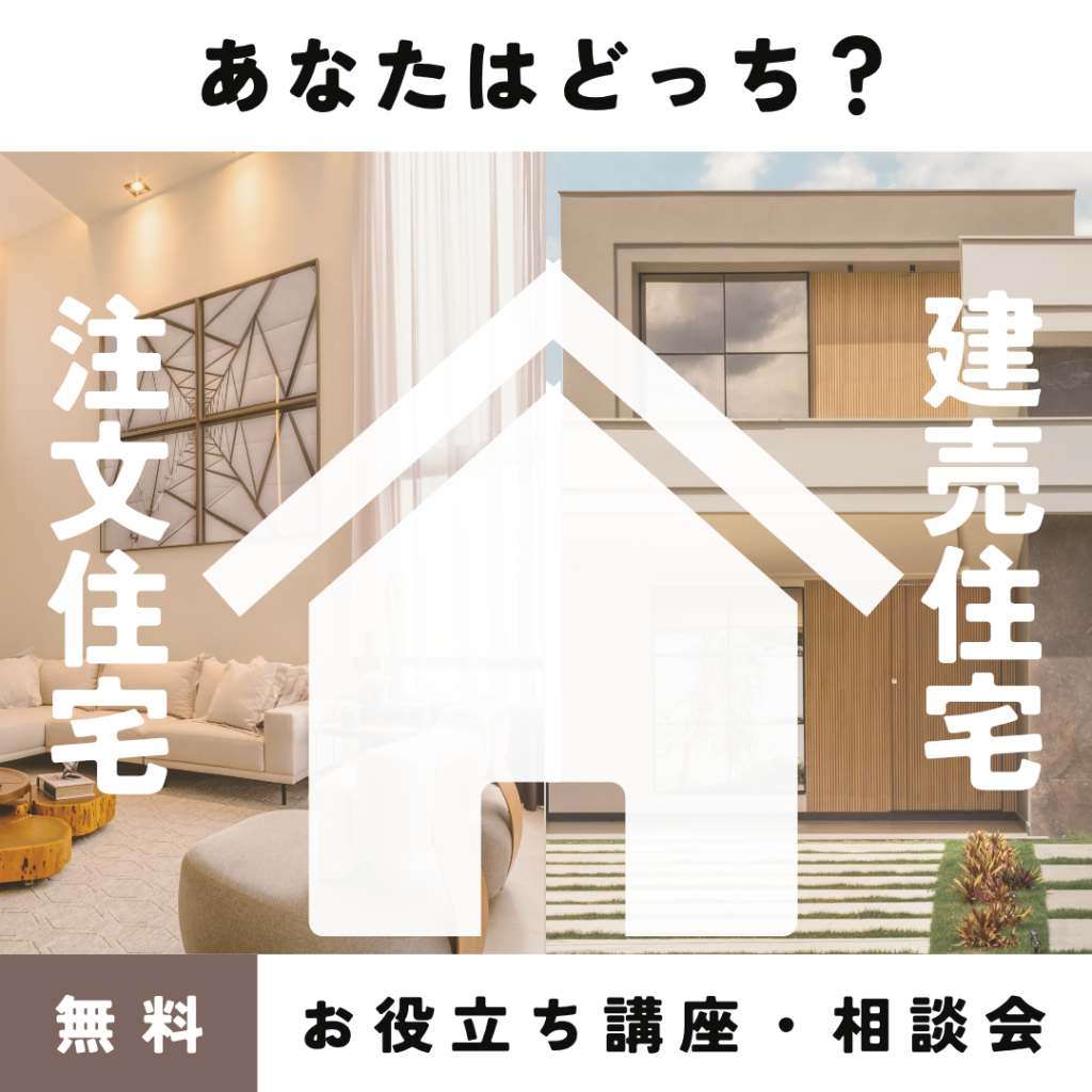 【診断でわかる!】建売と注文、私たちに合うのはどっち?〜後悔しない家選び、はじめの一歩