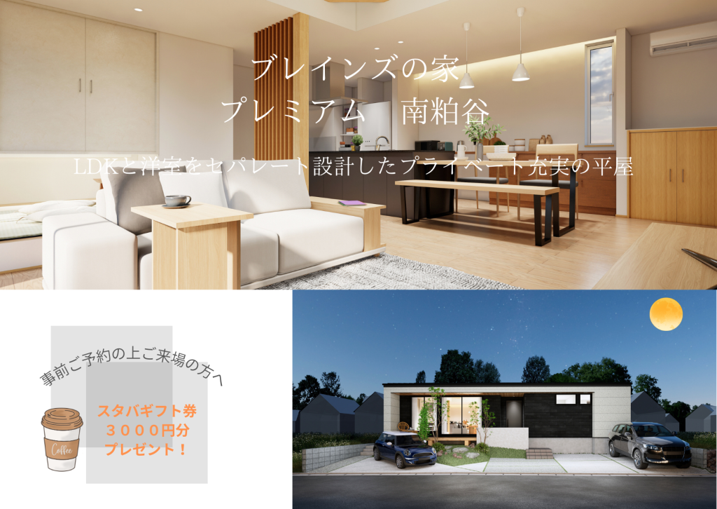 LDKと洋室をセパレート設計したプライベート充実な平屋