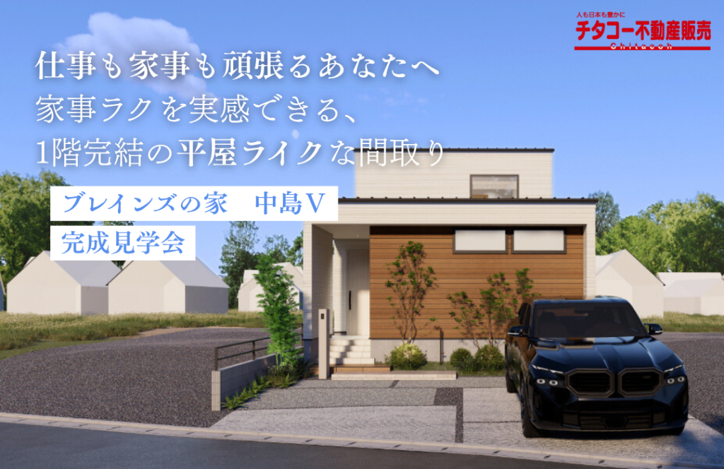 【完成見学会】中庭付き「平屋ライク動線」の家